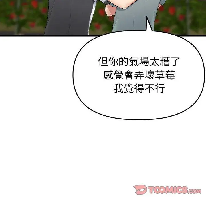 漫画《与初恋的危险重逢》第35话第44张图