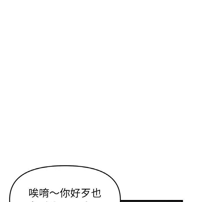 漫画《与初恋的危险重逢》第35话第45张图