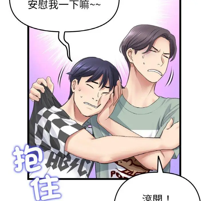漫画《与初恋的危险重逢》第35话第46张图