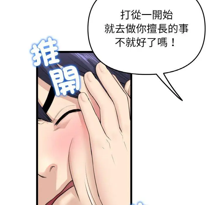 漫画《与初恋的危险重逢》第35话第48张图