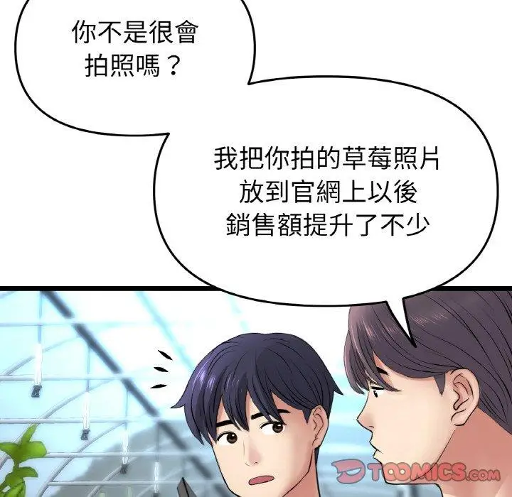 漫画《与初恋的危险重逢》第35话第52张图