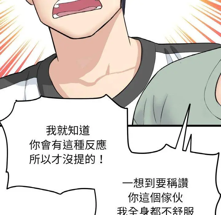 漫画《与初恋的危险重逢》第35话第56张图