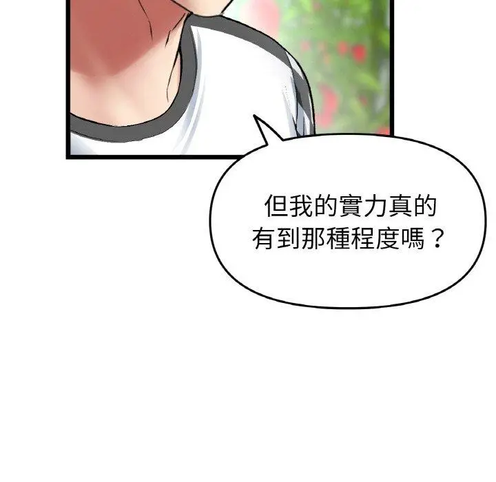 漫画《与初恋的危险重逢》第35话第59张图
