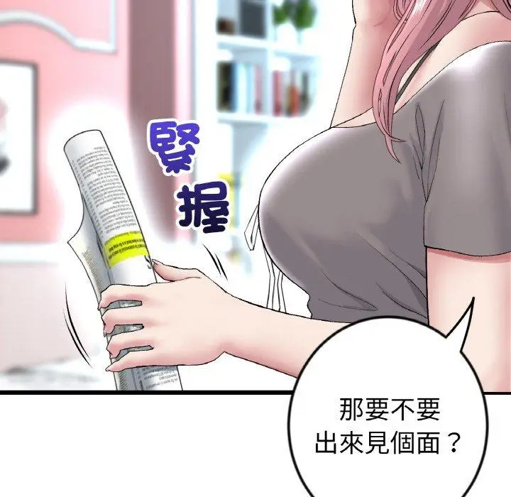 漫画《与初恋的危险重逢》第35话第72张图