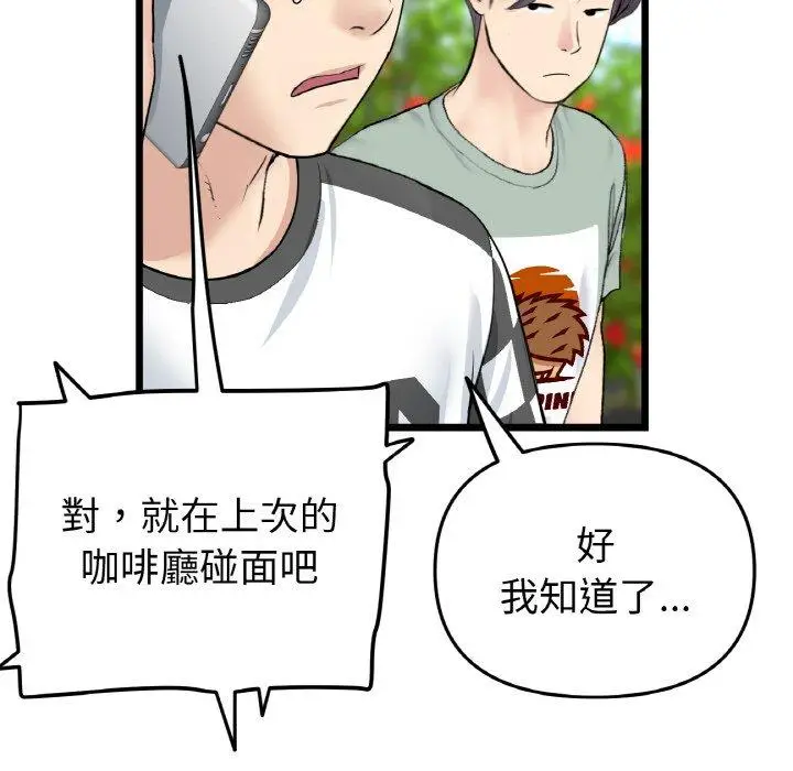 漫画《与初恋的危险重逢》第35话第75张图