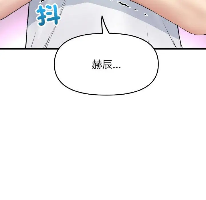 漫画《与初恋的危险重逢》第35话第78张图