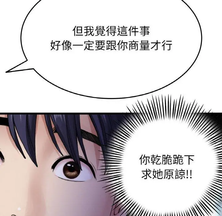 漫画《与初恋的危险重逢》第35话第95张图