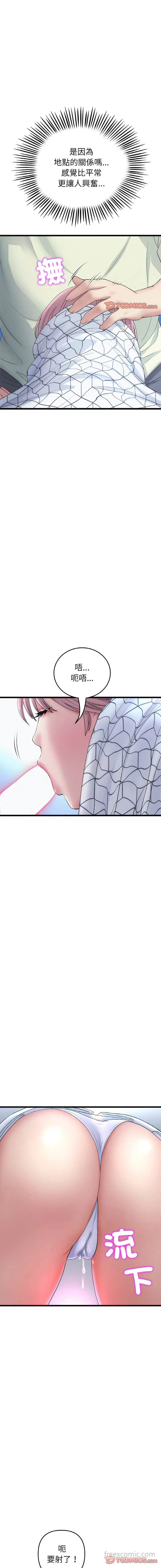 漫画《与初恋的危险重逢》第36话第10张图