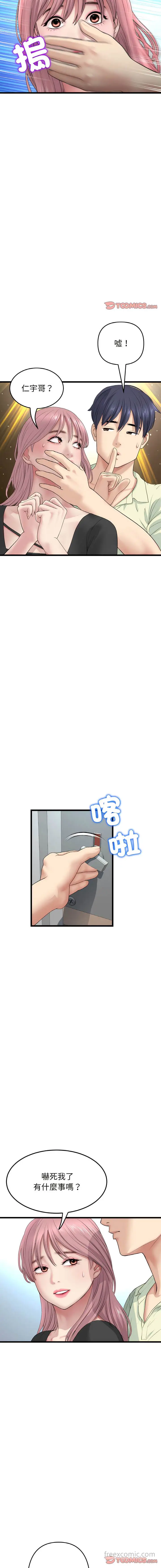 漫画《与初恋的危险重逢》第36话第14张图