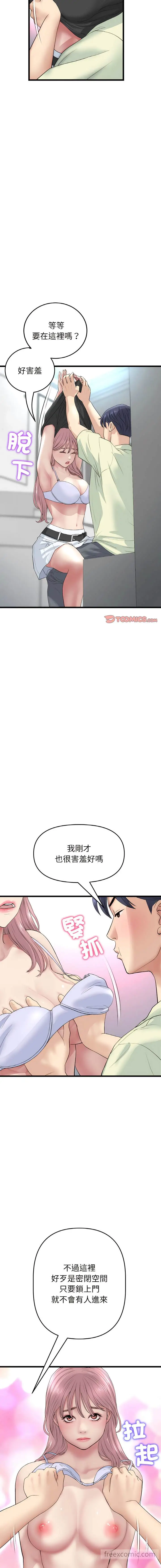 漫画《与初恋的危险重逢》第36话第17张图