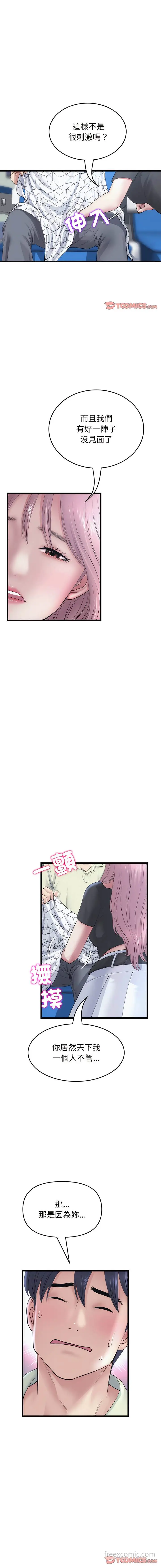漫画《与初恋的危险重逢》第36话第2张图
