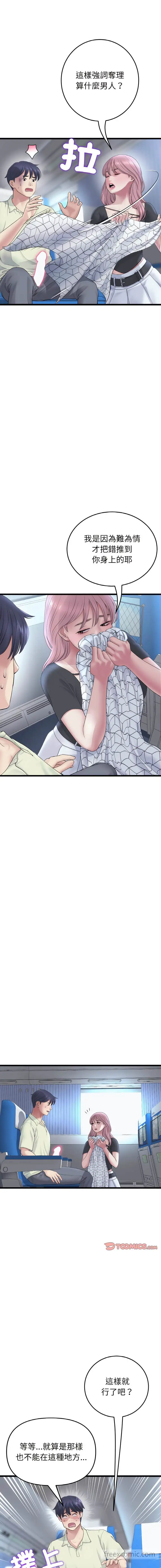 漫画《与初恋的危险重逢》第36话第3张图