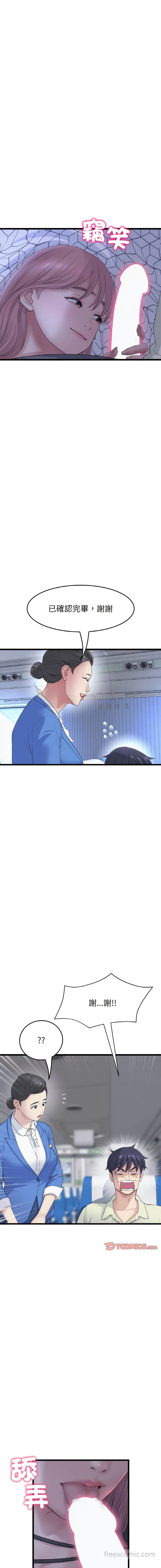 漫画《与初恋的危险重逢》第36话第7张图