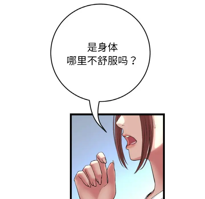 漫画《与初恋的危险重逢》第37话第11张图