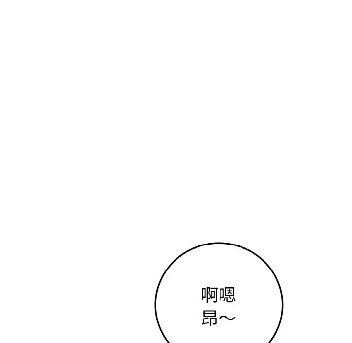 漫画《与初恋的危险重逢》第37话第113张图