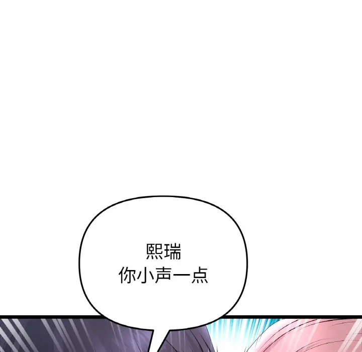 漫画《与初恋的危险重逢》第37话第159张图