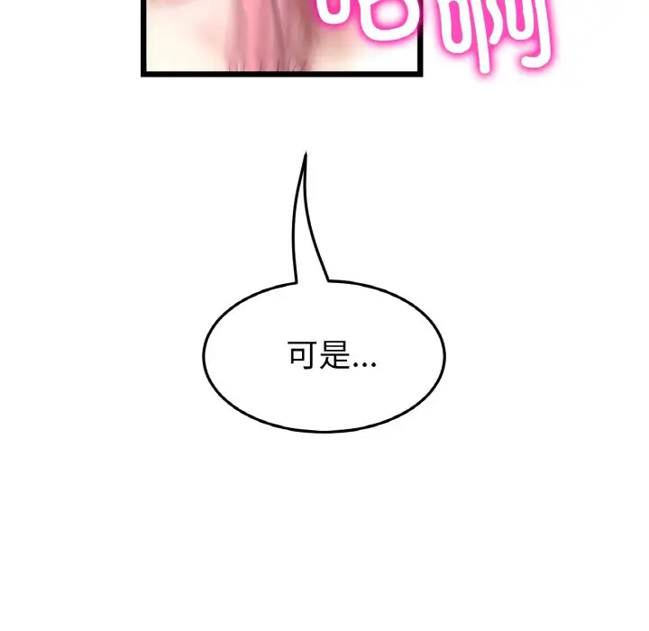 漫画《与初恋的危险重逢》第37话第163张图