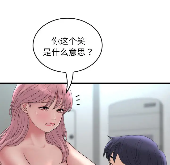 漫画《与初恋的危险重逢》第37话第19张图