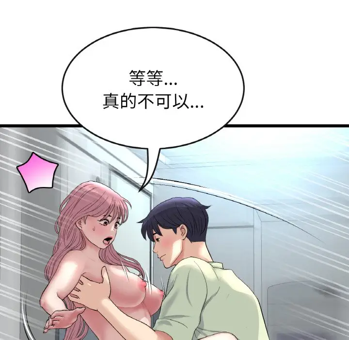 漫画《与初恋的危险重逢》第37话第22张图