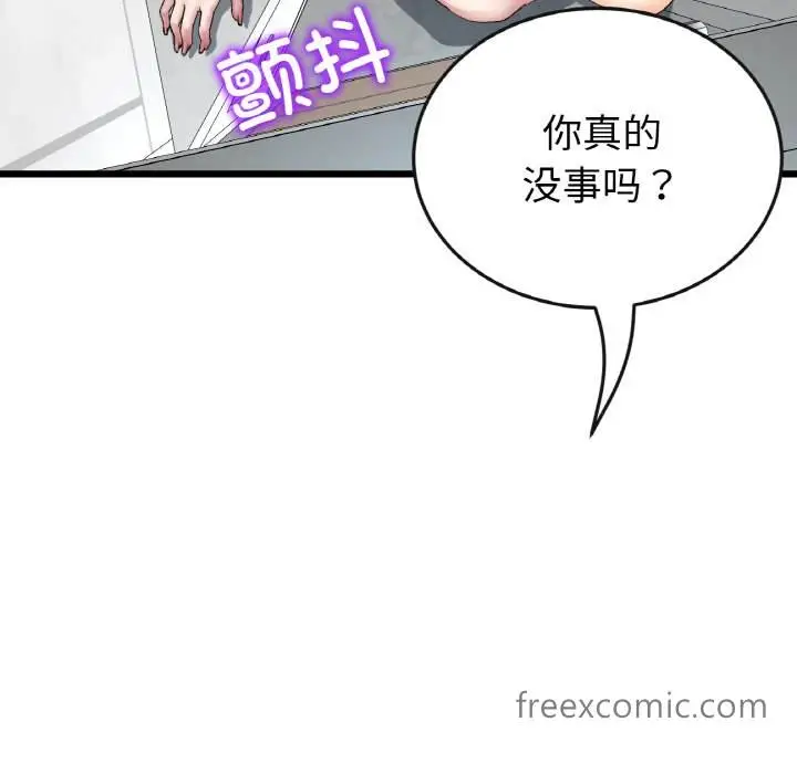漫画《与初恋的危险重逢》第37话第32张图