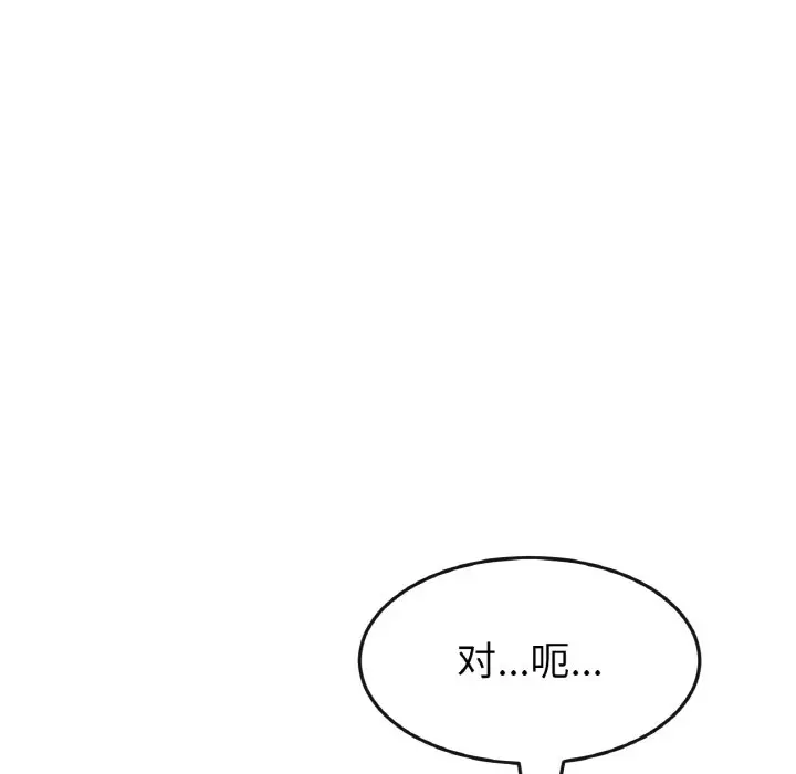 漫画《与初恋的危险重逢》第37话第33张图