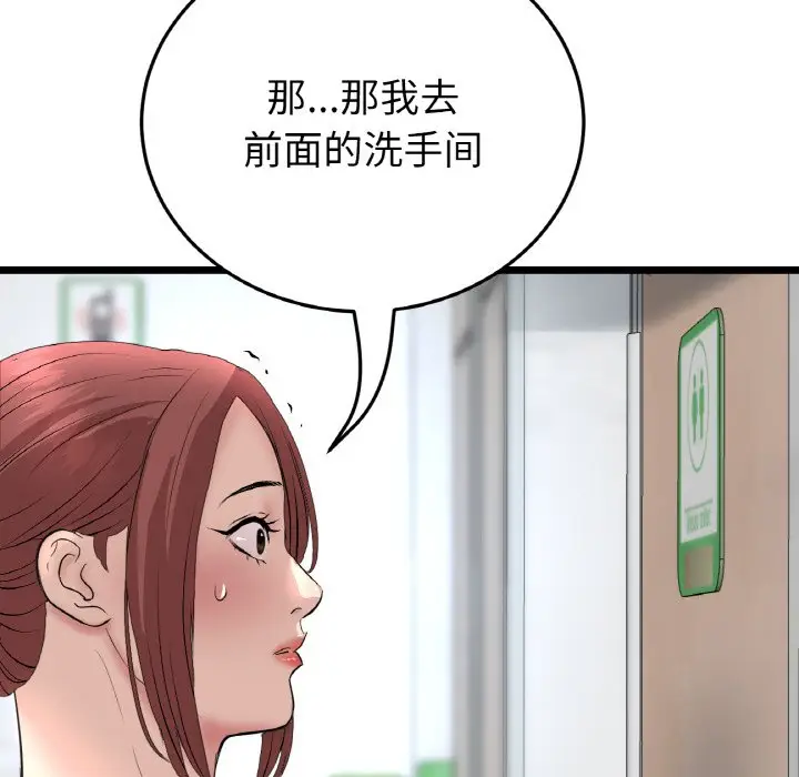 漫画《与初恋的危险重逢》第37话第42张图