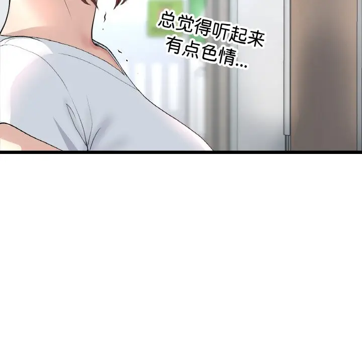 漫画《与初恋的危险重逢》第37话第43张图