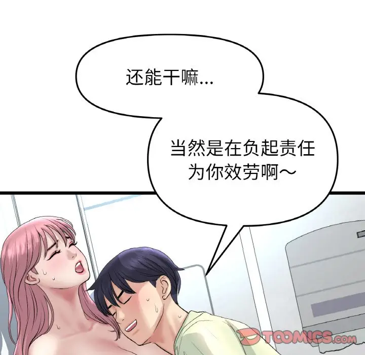 漫画《与初恋的危险重逢》第37话第52张图