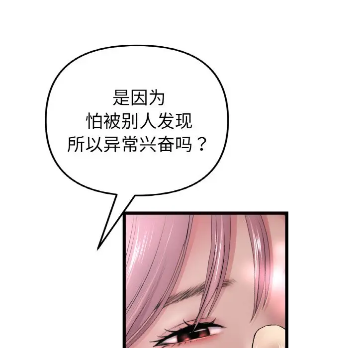 漫画《与初恋的危险重逢》第37话第66张图