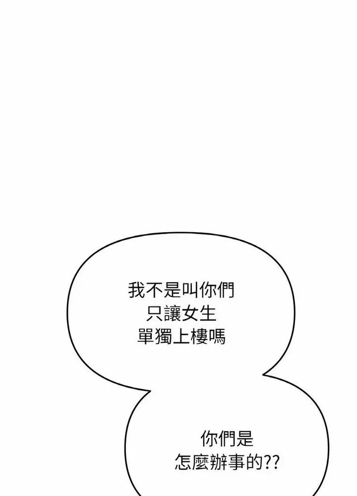 漫画《与初恋的危险重逢》第38话第103张图