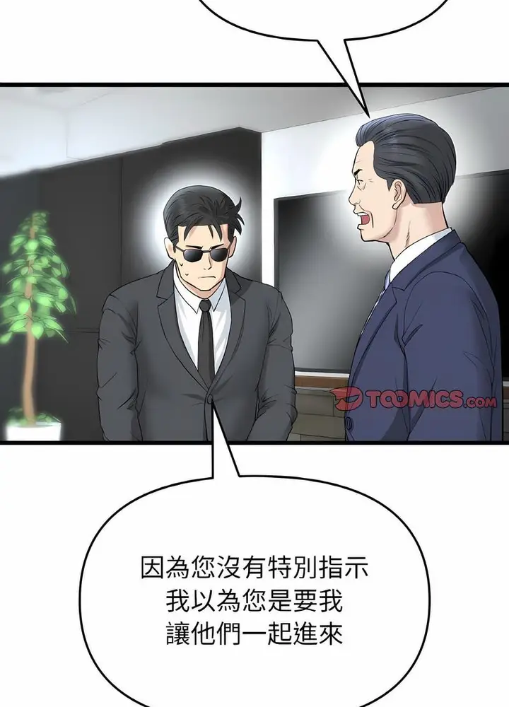 漫画《与初恋的危险重逢》第38话第104张图
