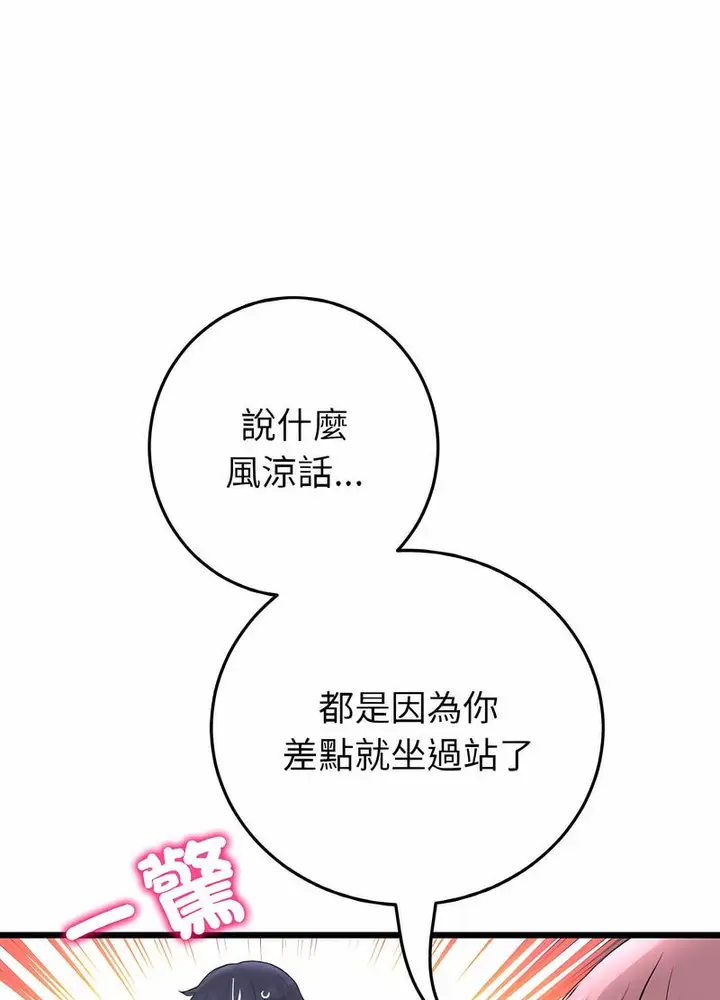 漫画《与初恋的危险重逢》第38话第11张图