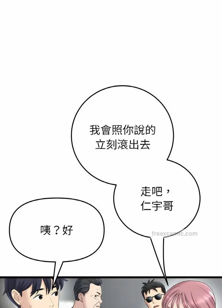 漫画《与初恋的危险重逢》第38话第111张图