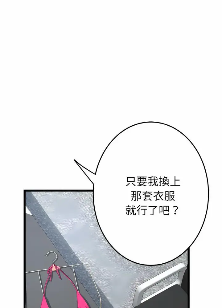 漫画《与初恋的危险重逢》第38话第131张图
