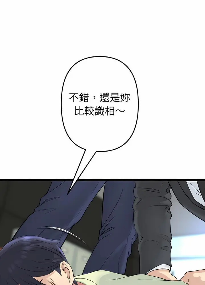 漫画《与初恋的危险重逢》第38话第133张图