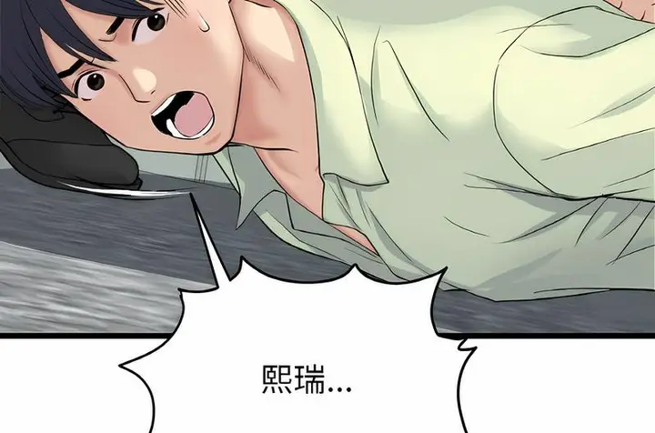 漫画《与初恋的危险重逢》第38话第134张图