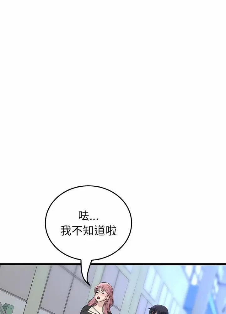漫画《与初恋的危险重逢》第38话第15张图