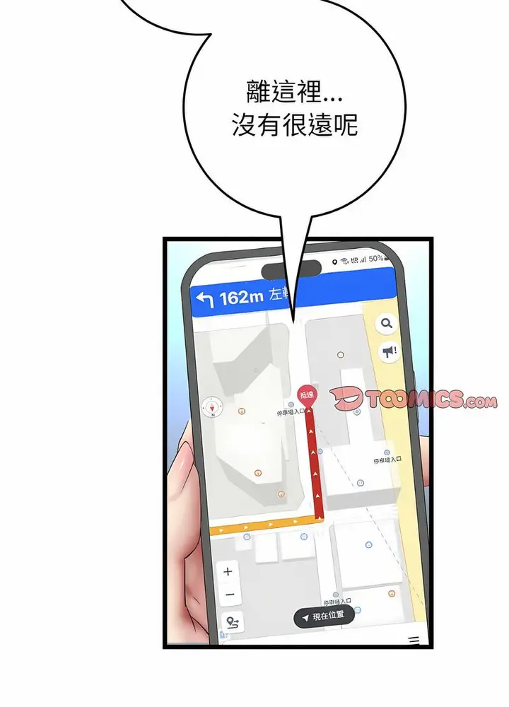 漫画《与初恋的危险重逢》第38话第20张图