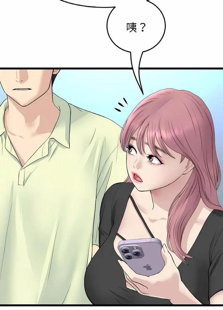 漫画《与初恋的危险重逢》第38话第22张图