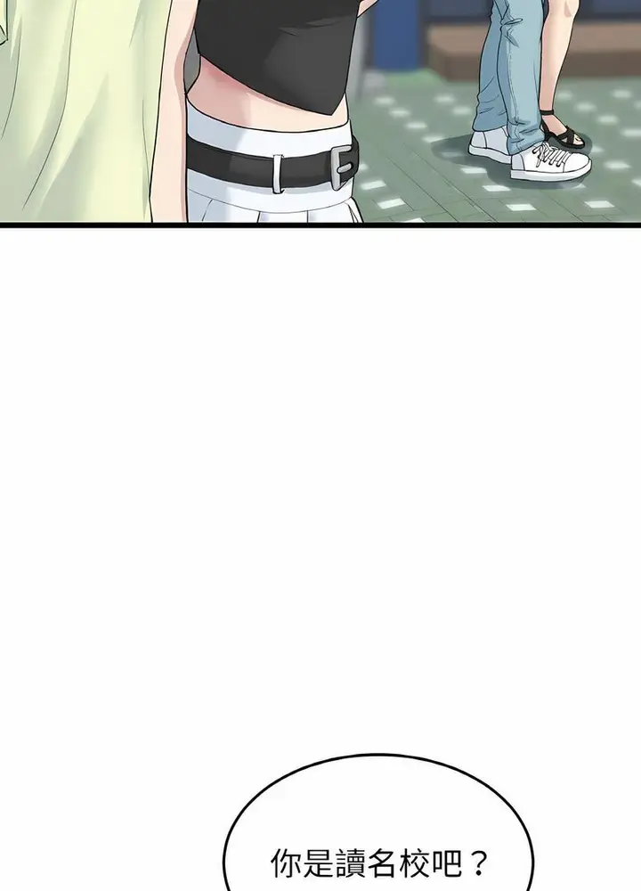 漫画《与初恋的危险重逢》第38话第25张图