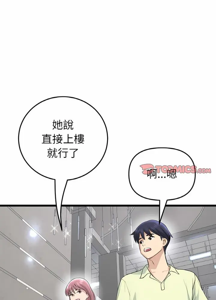 漫画《与初恋的危险重逢》第38话第48张图