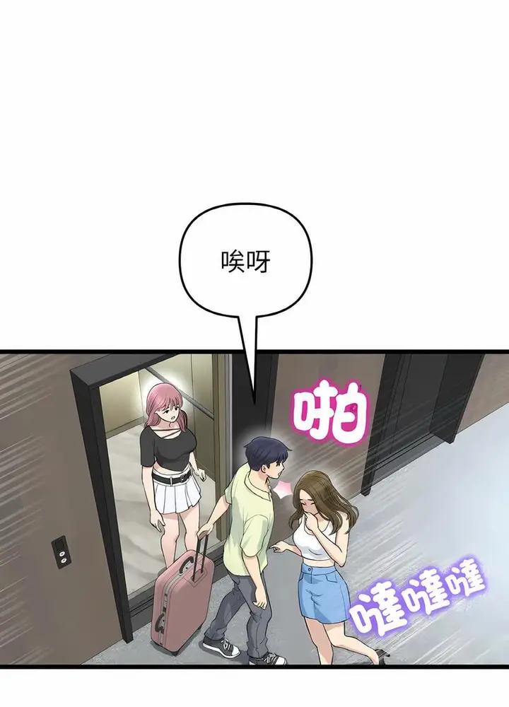漫画《与初恋的危险重逢》第38话第52张图