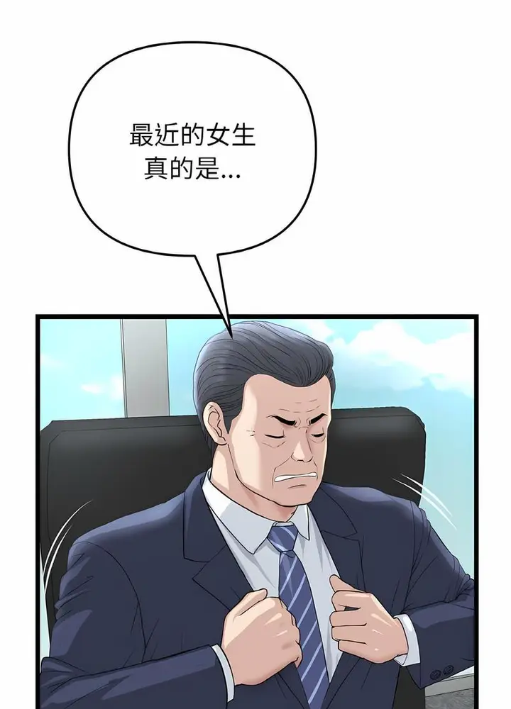 漫画《与初恋的危险重逢》第38话第62张图