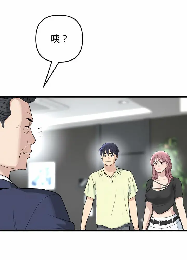漫画《与初恋的危险重逢》第38话第64张图