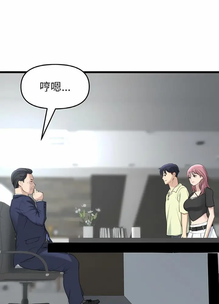 漫画《与初恋的危险重逢》第38话第66张图
