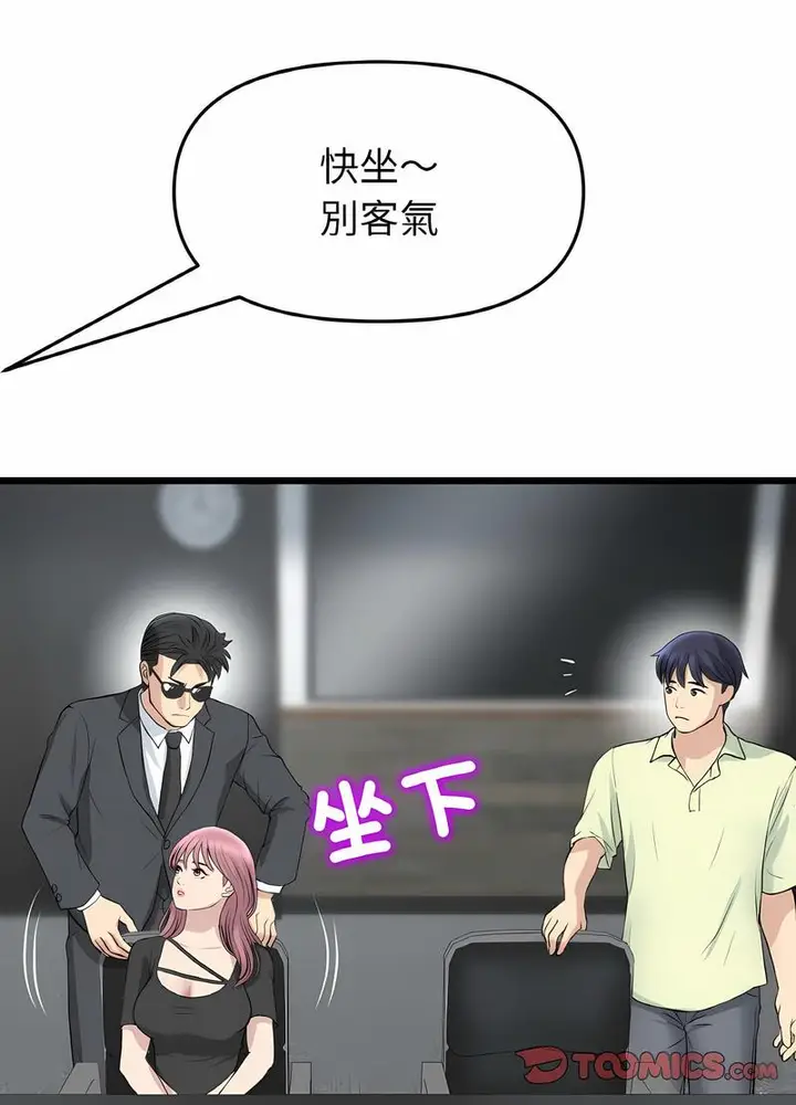 漫画《与初恋的危险重逢》第38话第70张图