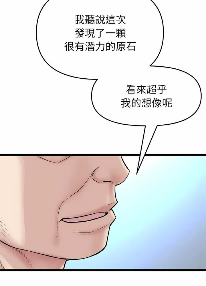 漫画《与初恋的危险重逢》第38话第74张图