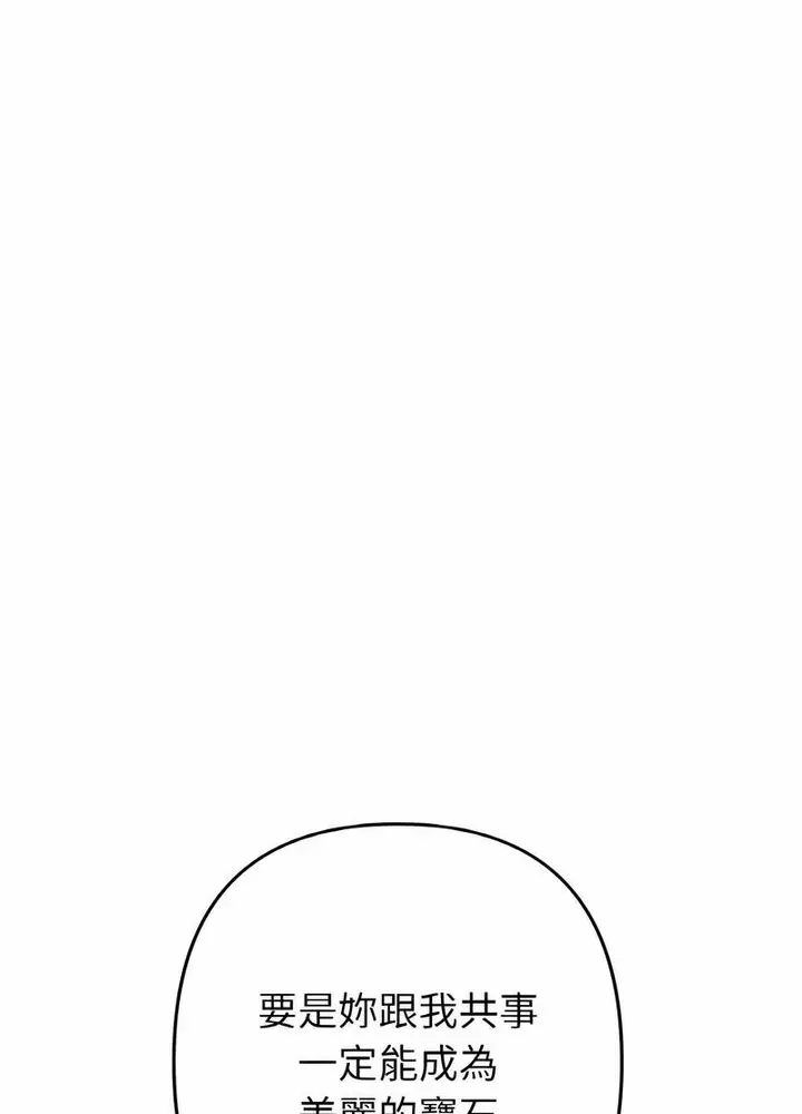 漫画《与初恋的危险重逢》第38话第75张图
