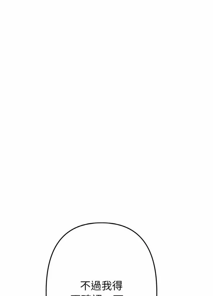 漫画《与初恋的危险重逢》第38话第79张图