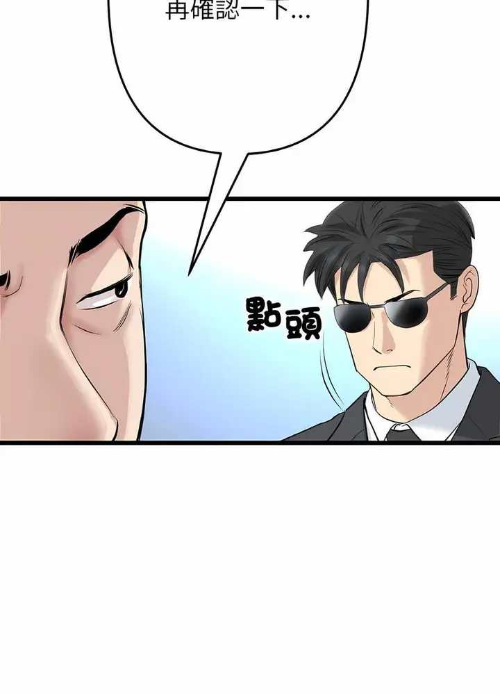 漫画《与初恋的危险重逢》第38话第80张图